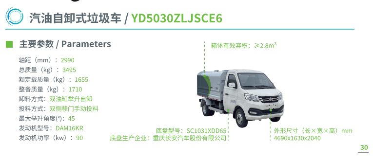 汽油自卸式2.png